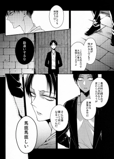 (Kibou no Tsubasa 2) [6109 (Kirishiki Tokico)] MAD ALL ROUNDER SENSITIVE (Shingeki no Kyojin) - page 9