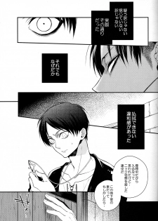 (Kibou no Tsubasa 2) [6109 (Kirishiki Tokico)] MAD ALL ROUNDER SENSITIVE (Shingeki no Kyojin) - page 4