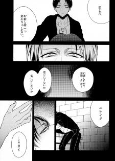 (Kibou no Tsubasa 2) [6109 (Kirishiki Tokico)] MAD ALL ROUNDER SENSITIVE (Shingeki no Kyojin) - page 14