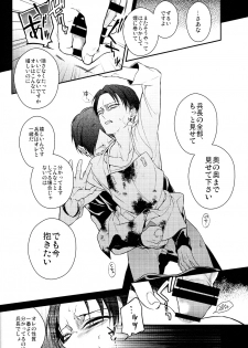 (Kibou no Tsubasa 2) [6109 (Kirishiki Tokico)] MAD ALL ROUNDER SENSITIVE (Shingeki no Kyojin) - page 19