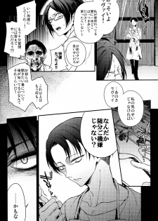 (Kibou no Tsubasa 2) [6109 (Kirishiki Tokico)] MAD ALL ROUNDER SENSITIVE (Shingeki no Kyojin) - page 21