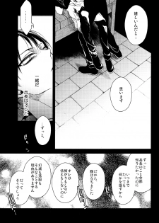 (Kibou no Tsubasa 2) [6109 (Kirishiki Tokico)] MAD ALL ROUNDER SENSITIVE (Shingeki no Kyojin) - page 16