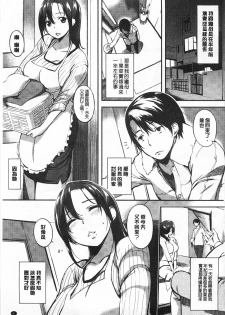 [utu] Hatsujou Complex [Chinese] [風與黑暗掃圖] - page 10