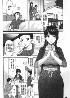 [Bai Asuka] Hametorare | 偷情的淫妻 [Chinese] - page 11