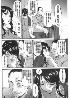 [Bai Asuka] Hametorare | 偷情的淫妻 [Chinese] - page 37