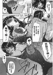 [Bai Asuka] Hametorare | 偷情的淫妻 [Chinese] - page 21
