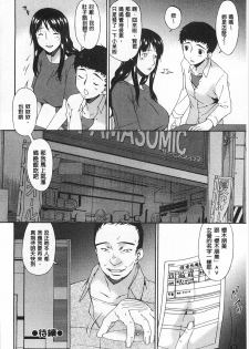 [Bai Asuka] Hametorare | 偷情的淫妻 [Chinese] - page 31