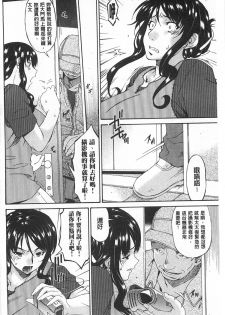 [Bai Asuka] Hametorare | 偷情的淫妻 [Chinese] - page 35