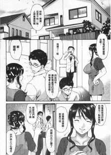 [Bai Asuka] Hametorare | 偷情的淫妻 [Chinese] - page 33