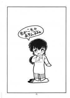 [Hinshukukai] Ijimenaidene (Urusei yatsura, Maison Ikkoku) - page 28