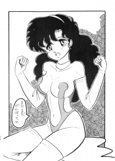 [Hinshukukai] Ijimenaidene (Urusei yatsura, Maison Ikkoku) - page 27