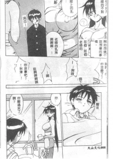 [Midoh Tsukasa] Class X [Chinese] - page 9