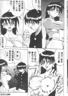 [Midoh Tsukasa] Class X [Chinese] - page 8