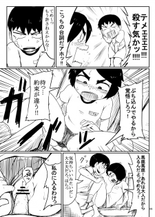 [Armored Namamono (Nice Tack)] Ii Kanji no Doukyuusei [Digital] - page 8