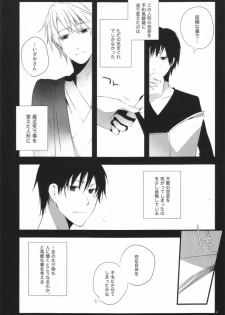 (C79) [QQaid (Kuro)] Blue Paranoia. (Durarara!!) - page 3