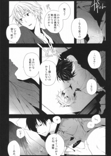 (C79) [QQaid (Kuro)] Blue Paranoia. (Durarara!!) - page 5