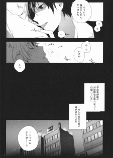 (C79) [QQaid (Kuro)] Blue Paranoia. (Durarara!!) - page 6