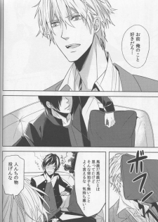 (CCOsaka83) [Tetsu-Sabi (Huduki Roa)] Ishin Denshin Bangaihen 1.5 (Durarara!!) - page 5