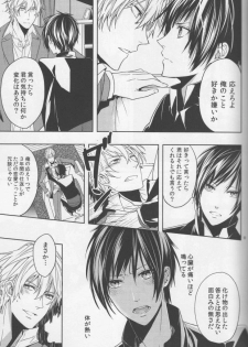 (CCOsaka83) [Tetsu-Sabi (Huduki Roa)] Ishin Denshin Bangaihen 1.5 (Durarara!!) - page 6