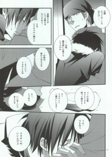 (C78) [MGN (Shimizu Aoto)] Sougetsu Chuuten (Durarara!!) - page 8