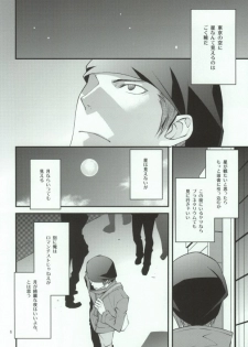 (C78) [MGN (Shimizu Aoto)] Sougetsu Chuuten (Durarara!!) - page 3