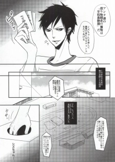 (C79) [Pararira (Okayu)] Taisou Fuku wo Nugasanaide! (Durarara!!) - page 4