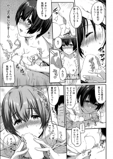 COMIC Shitsurakuten 2014-09 - page 25