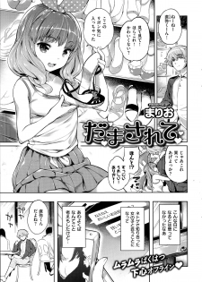 COMIC Shitsurakuten 2014-09 - page 31