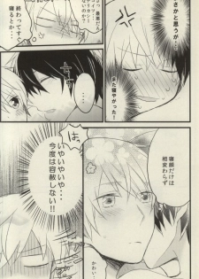 [Nejiremura (Chourou)] after that of a bathroom (Sekaiichi Hatsukoi) - page 22