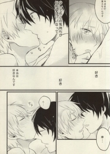 [Nejiremura (Chourou)] after that of a bathroom (Sekaiichi Hatsukoi) - page 19