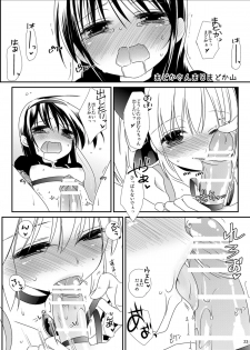 [Koruri-ya (Koruri)] Strawberry Milk Ribbon Parfait (Puella Magi Madoka Magica) [Digital] - page 25