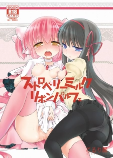 [Koruri-ya (Koruri)] Strawberry Milk Ribbon Parfait (Puella Magi Madoka Magica) [Digital] - page 1
