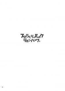 [Koruri-ya (Koruri)] Strawberry Milk Ribbon Parfait (Puella Magi Madoka Magica) [Digital] - page 24