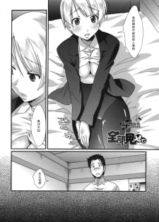 [Hiro Kazuki] Zenbu Misete (Pure Love Doki Para) [Chinese] [黑条汉化] - page 2