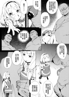 (C86) [Chideji (Gattame, noto, Oyaji)] Seifuku Jikkou (Sekai Seifuku ~Bouryaku no Zvezda~) [Chinese] [空気系☆漢化] - page 5