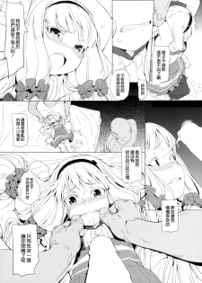 (C86) [Chideji (Gattame, noto, Oyaji)] Seifuku Jikkou (Sekai Seifuku ~Bouryaku no Zvezda~) [Chinese] [空気系☆漢化] - page 9