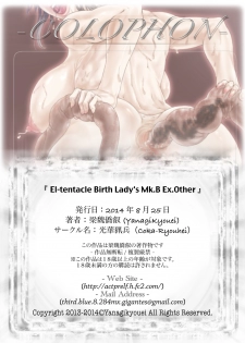 [光華猟兵] El-tentacle Birth Lady's Mk.B ex.other - page 23