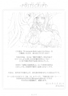 [光華猟兵] El-tentacle Birth Lady's Mk.B ex.other - page 22