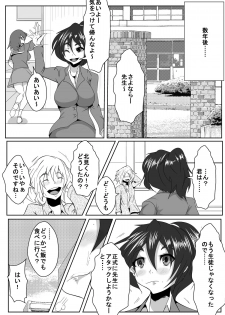 [AKYS Honpo] Kyoushi ni Tsuyoki ni Semerareru - page 25