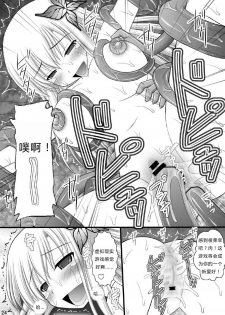 [Asanoya (Kittsu)] Seishinhoukai Surumade Kusugurimakutte Ryoujoku Shitemiru Test V (Boku wa Tomodachi ga Sukunai) [Chinese] [Digital] - page 22