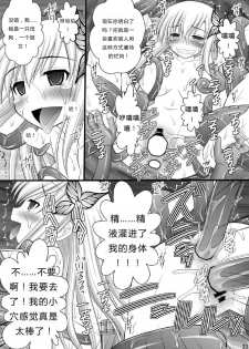 [Asanoya (Kittsu)] Seishinhoukai Surumade Kusugurimakutte Ryoujoku Shitemiru Test V (Boku wa Tomodachi ga Sukunai) [Chinese] [Digital] - page 21