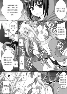 [Asanoya (Kittsu)] Seishinhoukai Surumade Kusugurimakutte Ryoujoku Shitemiru Test V (Boku wa Tomodachi ga Sukunai) [Chinese] [Digital] - page 10