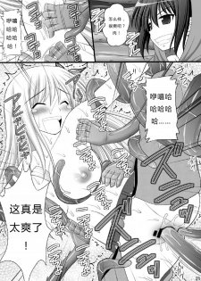 [Asanoya (Kittsu)] Seishinhoukai Surumade Kusugurimakutte Ryoujoku Shitemiru Test V (Boku wa Tomodachi ga Sukunai) [Chinese] [Digital] - page 19