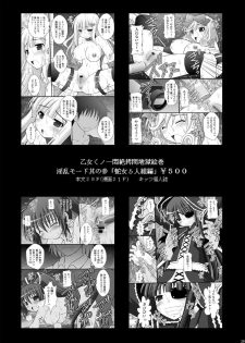 [Asanoya (Kittsu)] Seishinhoukai Surumade Kusugurimakutte Ryoujoku Shitemiru Test V (Boku wa Tomodachi ga Sukunai) [Chinese] [Digital] - page 27