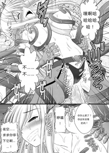 [Asanoya (Kittsu)] Seishinhoukai Surumade Kusugurimakutte Ryoujoku Shitemiru Test V (Boku wa Tomodachi ga Sukunai) [Chinese] [Digital] - page 15