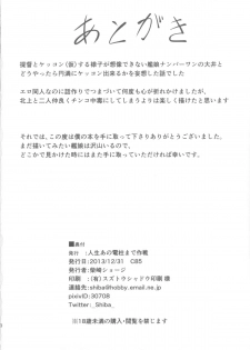 (C85) [Jinsei Ano Denchuu Made Sakusen (Shibasaki Syouzi)] Daisuki na Hito (Kantai Collection -KanColle-) - page 29