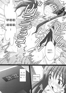 [Asanoya (Kittsu)] Kuroko Dai Monzetsu Jigoku Hen (Toaru Kagaku no Railgun) [Chinese] [Digital] - page 17