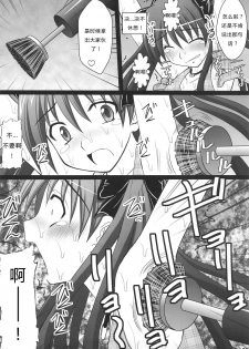 [Asanoya (Kittsu)] Kuroko Dai Monzetsu Jigoku Hen (Toaru Kagaku no Railgun) [Chinese] [Digital] - page 18