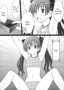 [Asanoya (Kittsu)] Kuroko Dai Monzetsu Jigoku Hen (Toaru Kagaku no Railgun) [Chinese] [Digital] - page 6