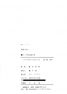 (C39) [Luna 1092 (Horikawa Gorou)] Saint Seiko Vol. 1 Juuni Shikyuu Densetsu no Maki (Saint Seiya) - page 46